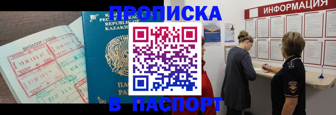 прописка в Навашино